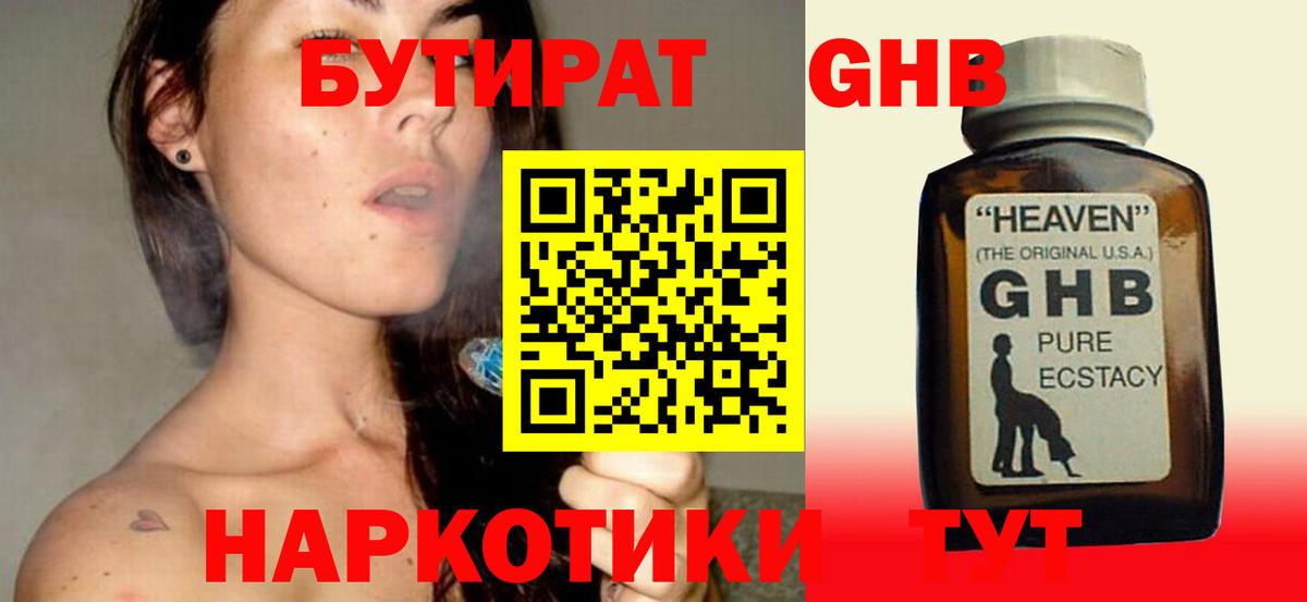 Бутират бутик  Вход с VPN  Белебей 