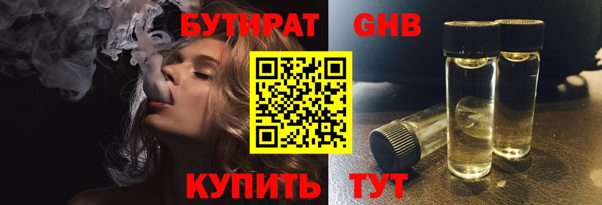 БУТИРАТ жидкий экстази Белебей
