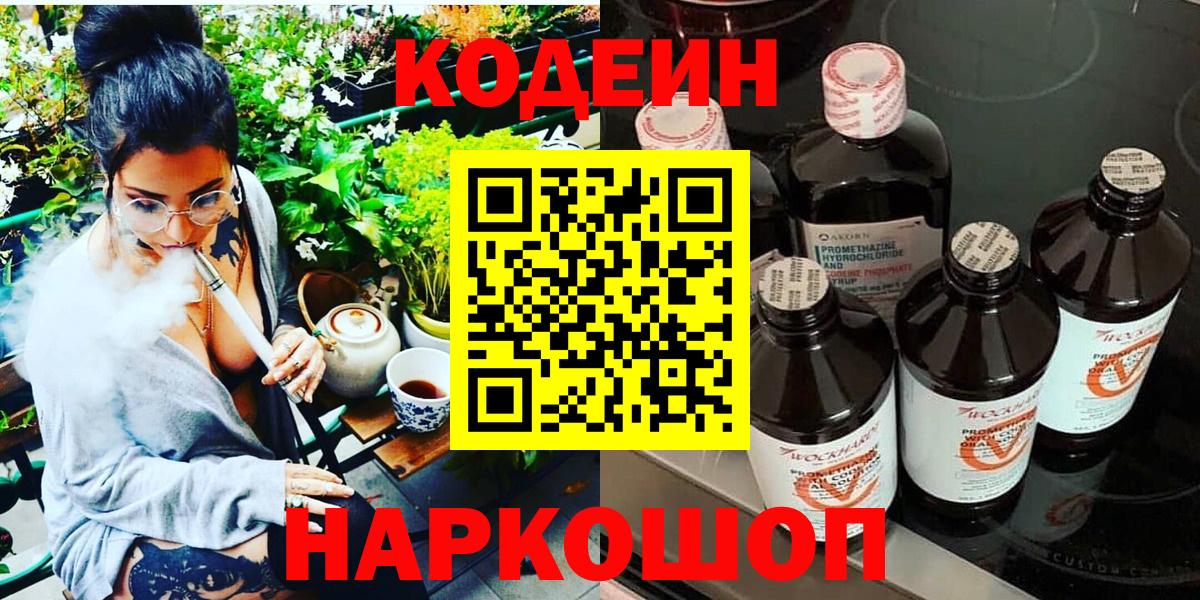 Кодеиновый сироп Lean Purple Drank  Кодеиновый сироп Lean Purple Drank  Вход с VPN  Белебей 