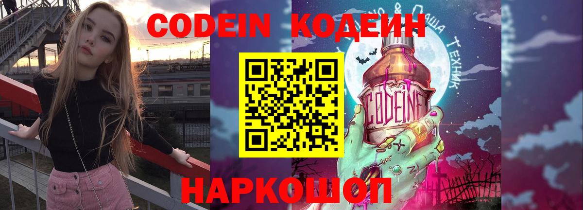 Кодеиновый сироп Lean напиток Lean (лин) Белебей