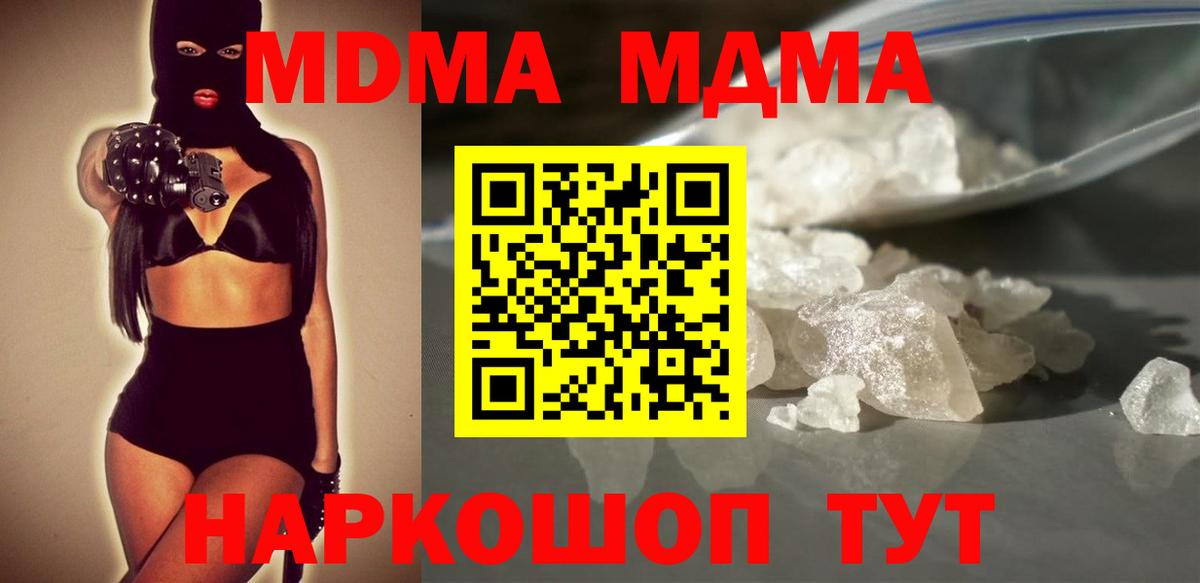 MDMA кристаллы Белебей