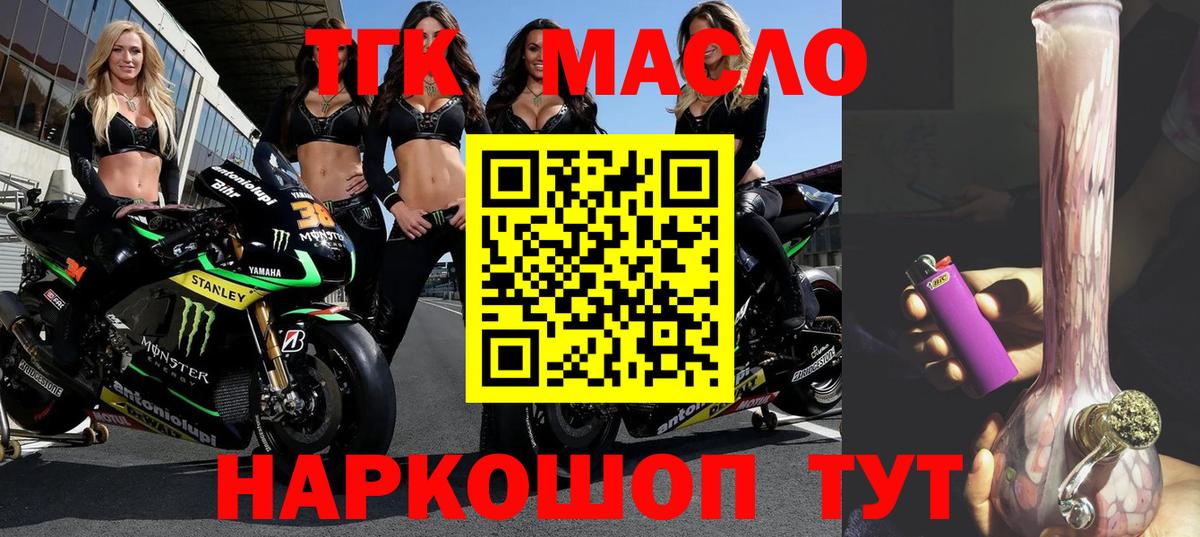 ТГК концентрат  Вход с VPN  купить   Белебей 